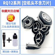 飛利浦（PHILIPS）剃須刀RQ10RQ12飛利浦剃須刀刀頭rq1250 1260 1280 1290 1296 10 機頭 不包含刀頭【荷蘭進(jìn)口】