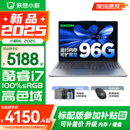 聯(lián)想小新16/小新Pro16GT AI元啟 2025新品可選補貼 高性能輕薄筆記本電腦 學(xué)生設計辦公本 標壓酷睿 13代i7 36G 1TB升級｜小新16高配 16英寸 微邊框高清全面屏