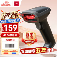 得力掃碼槍 無線掃碼掃描槍器 藥品追溯物流快遞查詢醫(yī)保掃碼商品入庫備件倉庫條碼掃描一維碼14881S黑