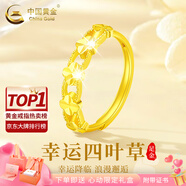 中國黃金（CHINA GOLD）黃金戒指女士新足金四葉草戒指首飾老婆生日禮物中秋節(jié)禮物送女友 足金戒指 約1.9g【心動禮盒】