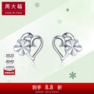 周大福心中之花 925銀耳釘 AB35093生日禮物 AB35093