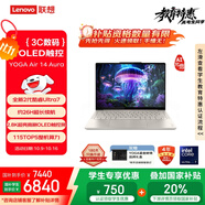 聯(lián)想筆記本電腦YOGA Air 14 Aura AI元啟輕薄本2025 2代酷睿Ultra7 258V 2.8K高刷觸控OLED國(guó)家補(bǔ)貼20%