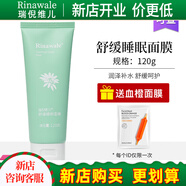 瑞倪維兒（Rinawale）舒緩睡眠面膜120g涂抹式補水保濕康婷專(zhuān)柜正品旗艦護膚品
