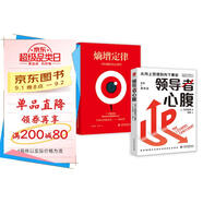 熵增定律+領(lǐng)導者心腹 解開(kāi)人性問(wèn)題的底層邏輯書(shū)套裝2冊 從向上管理到向下兼容 日本企業(yè)教父創(chuàng  )業(yè)思考 職場(chǎng)純凈版厚黑學(xué)