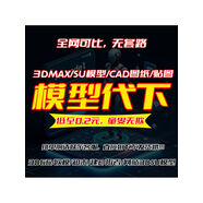 3dmax模型代下CAD施工圖su模型代下3d66歐模知末網(wǎng)拓者su3d模型 SU載3d66知末網(wǎng)建E歐模拓者