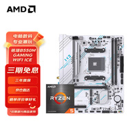 AMD 銳龍5代CPU搭華碩 主板CPU套裝 板U套裝 銘瑄B550M GAMING WIFI ICE R5 5600GT(散片)(帶核顯)
