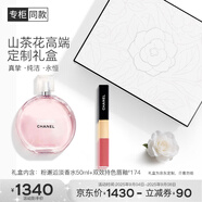 香奈兒（Chanel）高定山茶花限定禮盒口香套(粉邂逅淡香50+唇釉174)生日禮物送女友