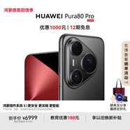HUAWEI Pura 80 Pro  12GB+1TB 釉黑一英寸主攝  個(gè)性色卡 AI輔助構(gòu)圖 華為鴻蒙智能手機(jī)
