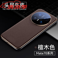 華為牛皮伴羽華為Mate70Pro手機(jī)殼新款真皮全包鏡頭保護(hù)套防摔順豐外殼優(yōu)享版輕奢 【檀木色】高端真皮鏡頭全包氣囊防摔 華為 Mate 70 Pro+