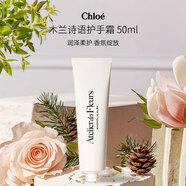 蔻依（Chloe） 木蘭詩(shī)語(yǔ)護手霜 50ml 獨立盒子 陽(yáng)光花香調 生日七夕禮物自營(yíng)