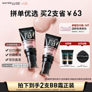 美寶蓮巨遮瑕BB霜遮瑕提亮膚色裸妝素顏霜2支裝 象牙色+象牙色 七夕禮物