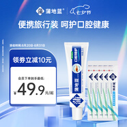 蒲地藍特護功效牙膏抑菌條裝漱口水便攜裝（25g+60ml）