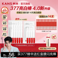 韓束377亮白棒4.0次拋精華液美白祛斑護(hù)膚品緊致保濕化妝品送女友禮物 【早美白晚抗皺】377精華+閃充棒