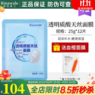 瑞倪維兒（Rinawale）透明質(zhì)酸天絲面膜12片補(bǔ)水保濕面膜護(hù)膚品化妝品康婷專(zhuān)柜正品旗艦