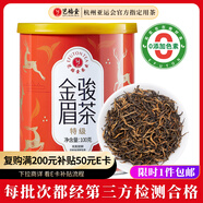 藝福堂紅茶桐木關(guān)金駿眉茶濃香蜜香型精選特級100g罐裝茶葉新茶自飲送禮