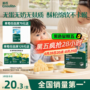 英氏（Engnice）嬰幼兒無(wú)麩質(zhì)小米軟米餅原味嬰兒零食 無(wú)蛋奶麩質(zhì)寶寶零食32g
