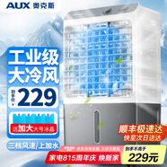 奧克斯（AUX）工業(yè)冷風(fēng)機家用空調扇移動(dòng)制冷風(fēng)扇制冷器水冷空調加水小空調商用冷風(fēng)扇 【新款】家用/商用機械款（0.8米高）838F