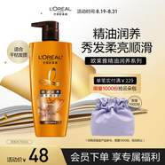 歐萊雅精油潤養洗發(fā)水柔順順滑洗發(fā)露700ml(新老包裝隨機發(fā)貨)