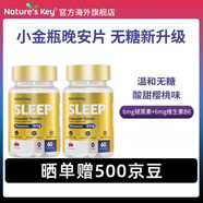 Nature's Key美國自然之鑰褪黑素軟糖60粒 含維生素B6 釋壓助眠安睡改善睡眠質(zhì) 【2件裝】小金瓶無(wú)糖褪黑素咀嚼片