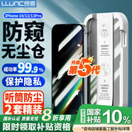 朗客【2片】適用iPhone14 /13防窺鋼化膜蘋果14/13/13Pro手機(jī)膜高清無(wú)塵倉(cāng)秒貼膜全覆蓋防摔隱私保護(hù)膜