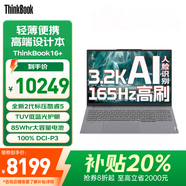 聯(lián)想Thinkbook 16P 2025補(bǔ)貼20%電腦聯(lián)想高性能50系獨(dú)顯商務(wù)辦公大學(xué)生游戲設(shè)計(jì)3DMAX建模筆記本手提 升級(jí)UItra5-225H 64G 2TB丨16+ 2.5K屏 100%sRG