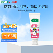 G·U·M康齒家 兒童防蛀牙膏2-12歲 草莓味70g 新老款隨機發(fā)貨