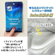 LULULUN地區限定日本lululun補水保濕滋潤面膜 7枚草莓/哈密瓜/抹茶/檸檬 藍色夜用(透明感)1枚