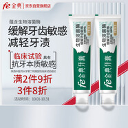 fe金典牙膏緩解牙齒牙齦敏感 口腔護(hù)理薄荷清新口氣共2支裝180g