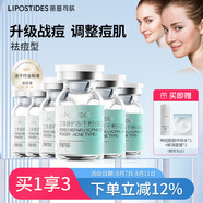 麗普司肽立體修護凍干粉抗痘型水楊酸活性肽補水保濕升級版精華節(jié)日禮物