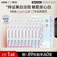 韓后鉆光白淡斑淡紋修護(hù)次拋精華液 美白補(bǔ)水保濕護(hù)膚品敏感肌可用