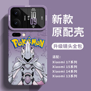 XMSJ適用于小米17Pro手機殼寶可夢(mèng)小米17甲賀忍蛙男生17Promax卡通動(dòng)漫保護套15Pro不會(huì )撞殼14硅膠鏡頭 草紫正底超夢(mèng)硅膠軟殼 小米9 SE