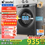 統(tǒng)帥（Leader）海爾智家出品 家用全自動滾筒洗衣機小型超薄8公斤大容量 除菌變頻電機一級能效 以舊換新國家補貼 @G80B22SGTD