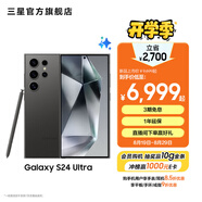 三星（SAMSUNG）Galaxy S24 Ultra AI智享生活辦公超亮護眼大屏SPen 四長(cháng)焦系統 第三代驍龍8 手機 鈦黑 12GB+256GB