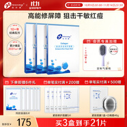 創(chuàng  )爾美（Trauemy） 活性膠原多效修護面膜 淡化紅痘印補水保濕修護免洗 修護送女友 【強韌屏障】修護面膜3盒