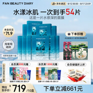 FAN BEAUTY DIARY范冰冰同款海葡萄面膜50片【10盒裝 】補(bǔ)水保濕fanbeauty七夕禮物