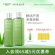 璦露德瑪蘆薈原液爽膚水 修護滋養(yǎng)補水保濕曬后舒緩護膚品化妝水蘆薈凝膠 【性價囤貨】原液爽膚水240ml*2