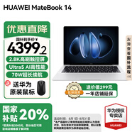 華為（HUAWEI）筆記本電腦MateBook 14 新款2025 Linux系統(tǒng) 2.8K觸控屏Ultra 5 /7超極AI學(xué)生電腦商務(wù)辦公輕薄本 銀丨Ultra5 16G 1T觸屏【預(yù)裝Win版】