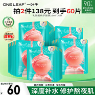 一葉子（One leaf）面膜女乳酸菌桃子面膜30片玻尿酸補(bǔ)水保濕護(hù)膚品送女友生日禮物 桃子面膜30片