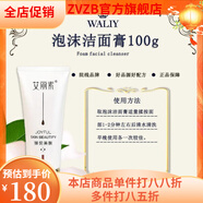 艾麗素（waliy）【官方】/泡沫潔面膏 柔滑型 100g 100g