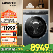 卡薩帝（Casarte）【國家補(bǔ)貼】洗衣機(jī)滾筒全自動洗烘一體新款纖見S7 精華洗 呼吸窗科技 540mm超大筒徑 【精華洗】攬光L7洗烘一體機(jī)12公斤