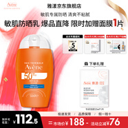 雅漾（Avene）倍護水潤防曬乳SPF50+小金剛高倍控油隔離清透防水防汗戶外  禮物 【高倍防曬】倍護防曬乳50ml