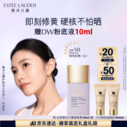 雅詩蘭黛DW紫隔離30mlSPF50/PA+++防曬遮瑕提亮化妝品禮盒生日禮物