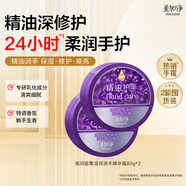 美加凈夜間手霜80g*2保濕滋潤精油長(cháng)效嫩膚手部SPA修護手部倒刺