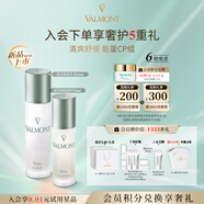 法兒曼（VALMONT）賦活煥能精華30ml+乳液50ml護膚套裝禮盒法爾曼進口化妝品禮物