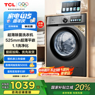 TCL?10公斤超薄滾筒洗衣機(jī)一級(jí)能效1.1洗凈比 全自動(dòng)家用 家電國(guó)家補(bǔ)貼 以舊換新 送裝一體G100V3-B