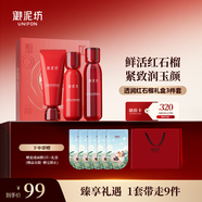御泥坊紅石榴3件套裝護膚禮盒  補水保濕緊致抗皺套盒女 紅石榴潔面+水+乳