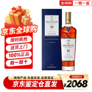 麥卡倫12年15年18年 進口洋酒 單桶 雙桶 雪梨桶 蘇格蘭單一麥芽威士忌 18年藍鉆雙桶700ml*1瓶