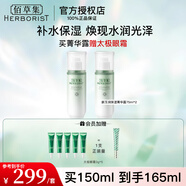 佰草集乳液新玉潤保濕菁華露75ml 保濕緊致滋潤嫩膚 溫和清爽改善干燥肌 新玉潤保濕菁華露75ml*2