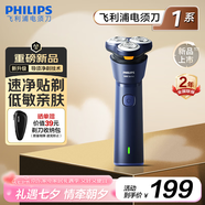 飛利浦剃須刀電動(dòng)旋風(fēng)1系原裝進(jìn)口三刀頭全身水洗胡須刀干濕兩用刮胡刀 七夕情人節禮物送男友送老公 【新品 新一代旋風(fēng)1系】速凈貼剃