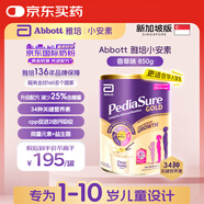 雅培奇跡臻高頂配小安素兒童成長(zhǎng)配方奶粉1-10歲新加坡版香草味850g